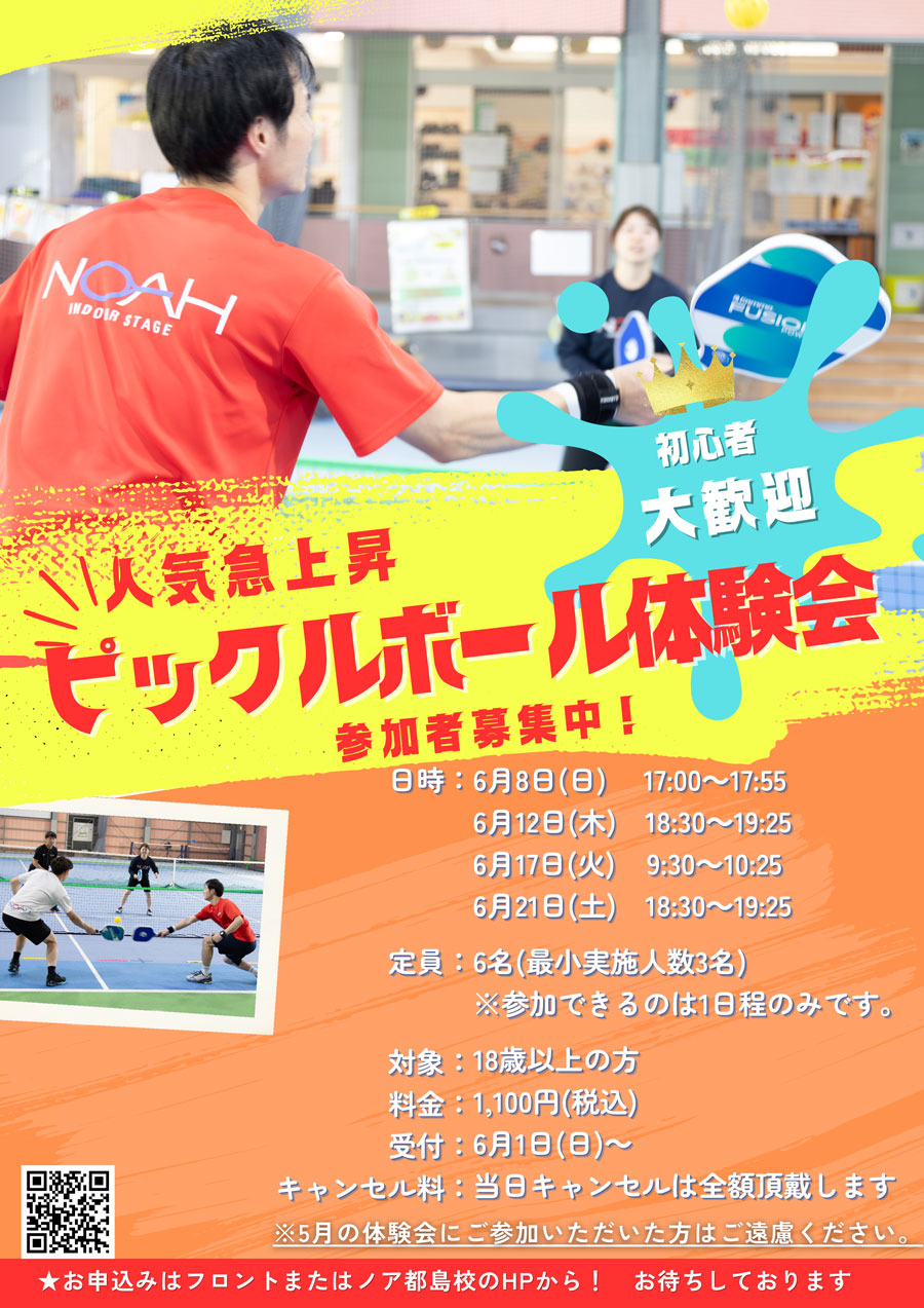 ピックルボール体験会