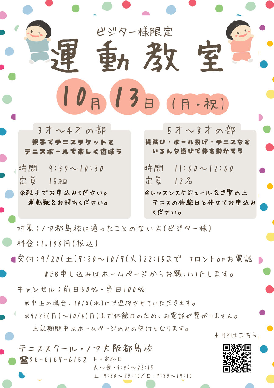 ビジター様限定　運動教室