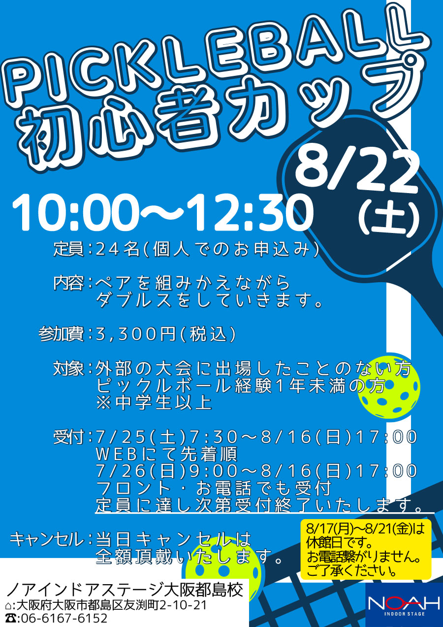 ピックルボール　初心者カップ