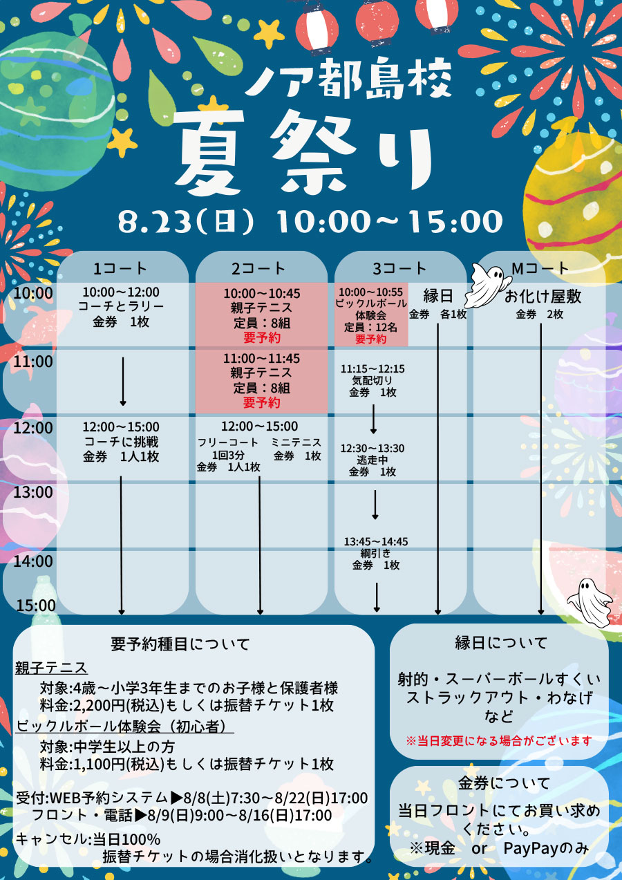 夏祭り