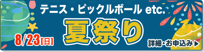 夏祭り